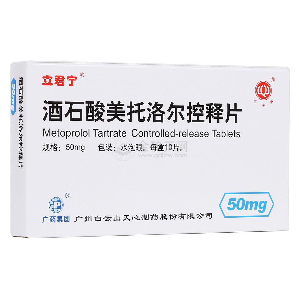 酒石酸美托洛尔控释片50mg*10片